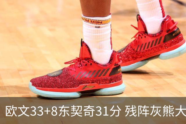 欧文33+8东契奇31分 残阵灰熊大胜独行侠3连胜
